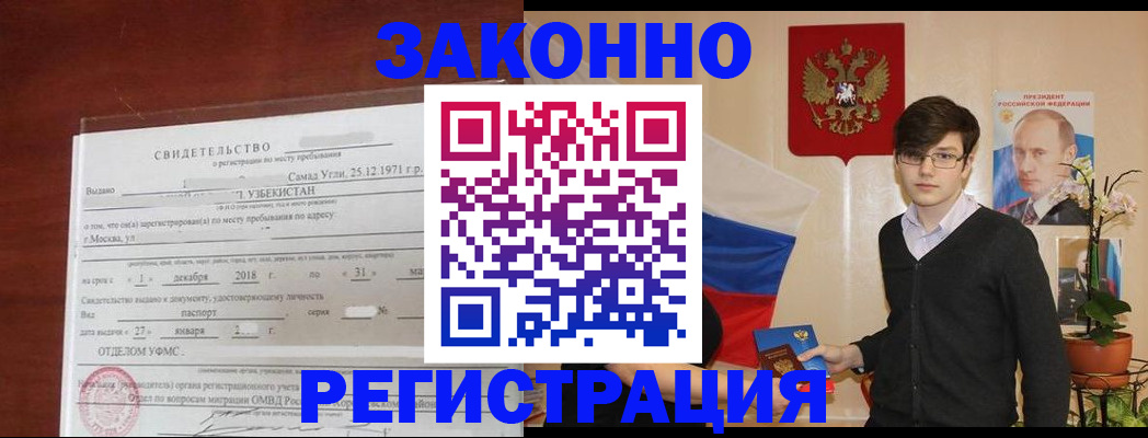 прописка ребенка в Соль-Илецке