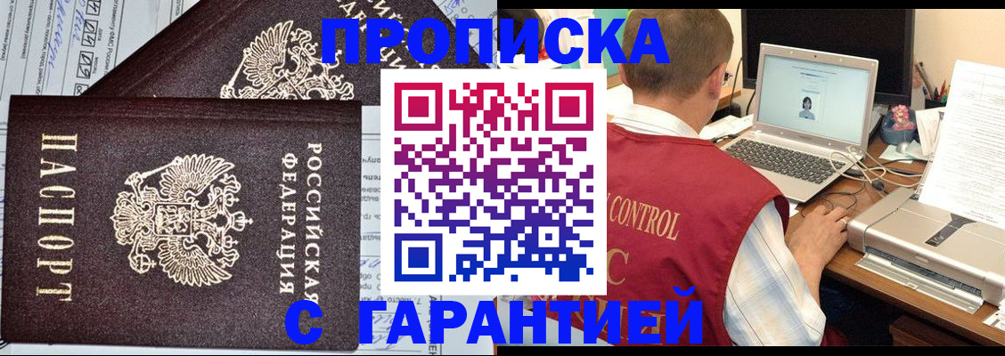 прописка законно в Соль-Илецке