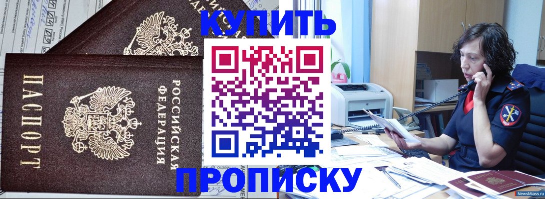 временная прописка в Соль-Илецке